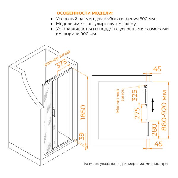 Душевая дверь RGW CL-111 90x185 см, стекло Прозрачное, регулировка 880-920 мм