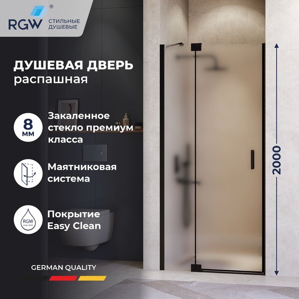 Душевая дверь RGW HO-014B 120x200 см, стекло Матовое-Сатинат, регулировка 1185-1205 мм