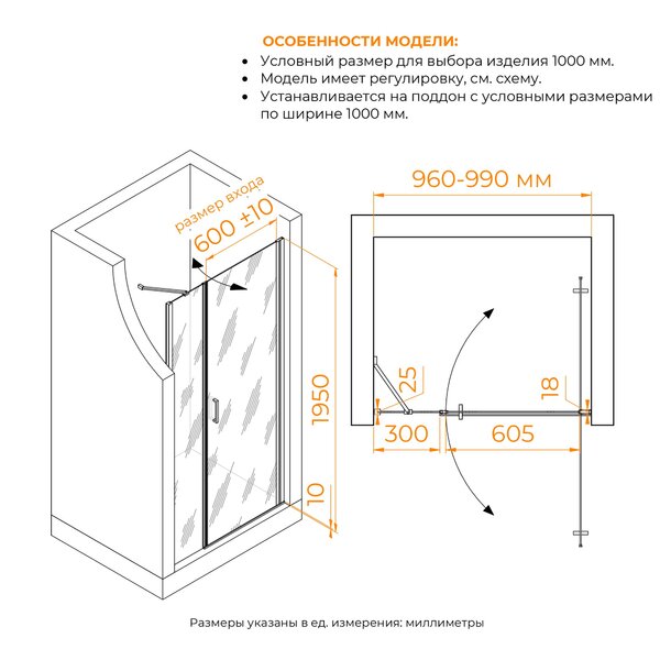 Душевая дверь RGW LE-008 100x195 см, стекло Прозрачное, регулировка 960-990 мм