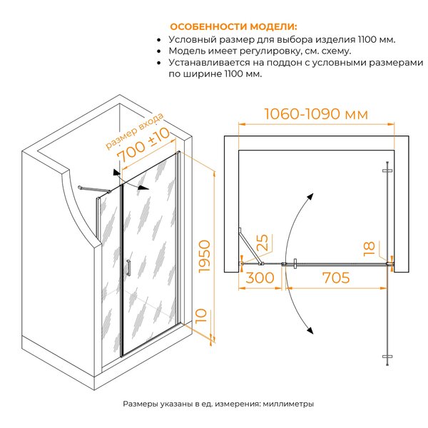 Душевая дверь RGW LE-008 110x195 см, стекло Прозрачное, регулировка 1060-1090 мм