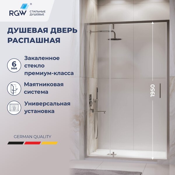 Душевая дверь RGW LE-103 120x195 см, стекло Прозрачное, регулировка 1190-1210 мм