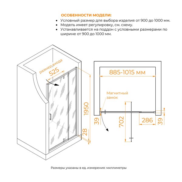 Душевая дверь RGW PA-008 90x195 см, стекло Прозрачное, регулировка 885 - 1015 мм