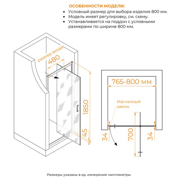 Душевая дверь RGW PA-105 80x185 см, стекло Прозрачное, регулировка 760-800 мм