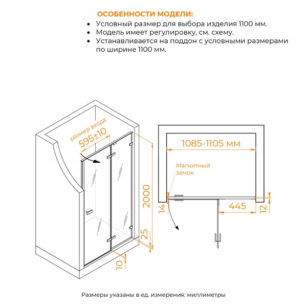 Душевая дверь RGW SV-004 110x200 см, стекло Матовое-Сатинат, регулировка 1085-1105 мм