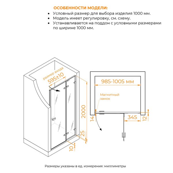 Душевая дверь RGW SV-004 100x200 см, стекло Матовое-Сатинат, регулировка 985-1005 мм