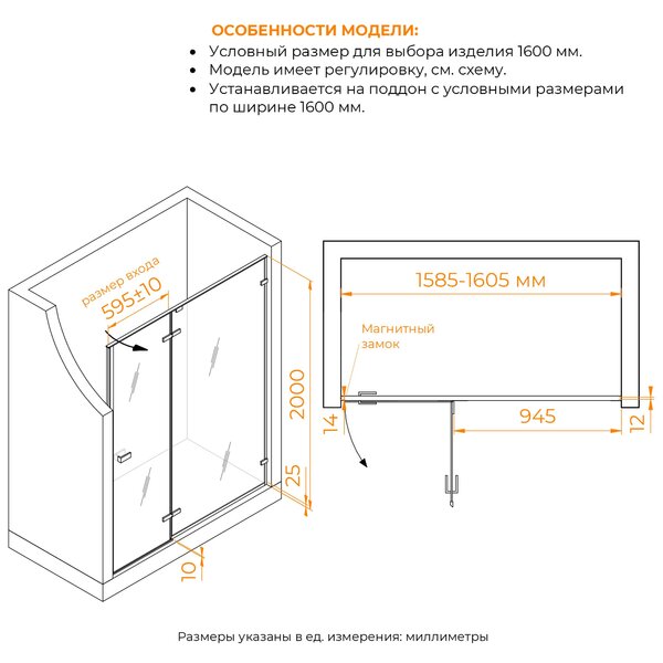 Душевая дверь RGW SV-004 160x200 см, стекло Прозрачное, регулировка 1585-1605 мм