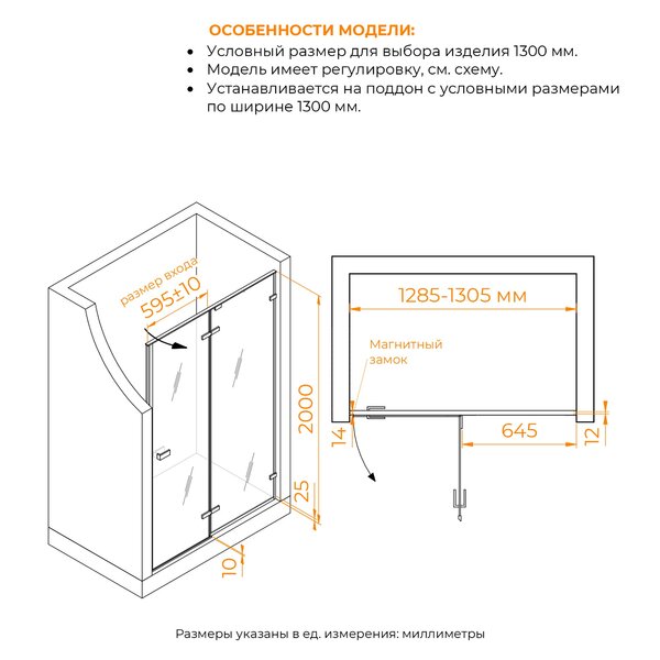 Душевая дверь RGW SV-004 130x200 см, стекло Прозрачное, регулировка 1285-1305 мм