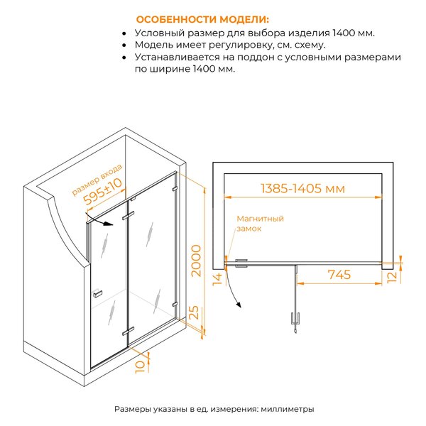 Душевая дверь RGW SV-004Gr 140x200 см, стекло Прозрачное, регулировка 1385-1405 мм