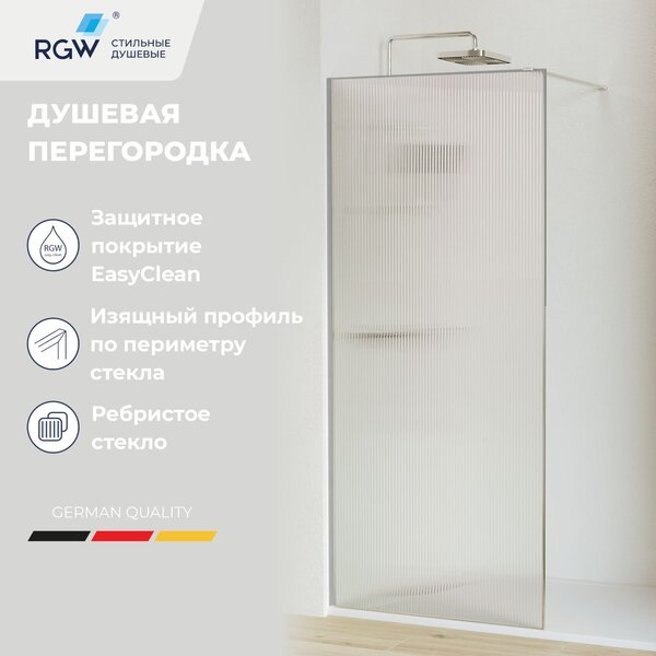 Перегородка для душа RGW WA-08 06100806-151 стекло Ribbed (Ребристое) 60х195 см.