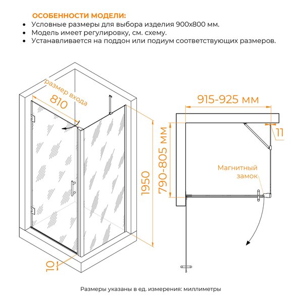 Душевой уголок RGW HO-045B (HO-011B + Z-050-2B + O-204B) стекло Прозрачное 90х80