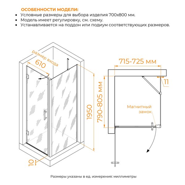 Душевой уголок RGW HO-045B (HO-011B + Z-050-2B + O-204B) стекло Прозрачное 70х80