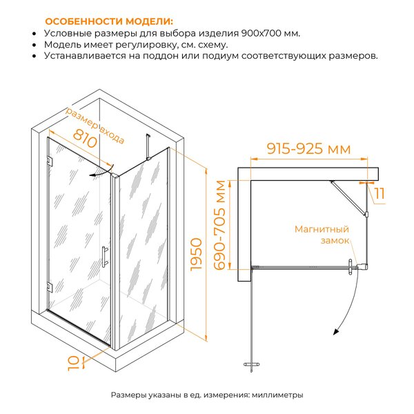 Душевой уголок RGW HO-045B (HO-011B + Z-050-2B + O-204B) стекло Прозрачное 90х70