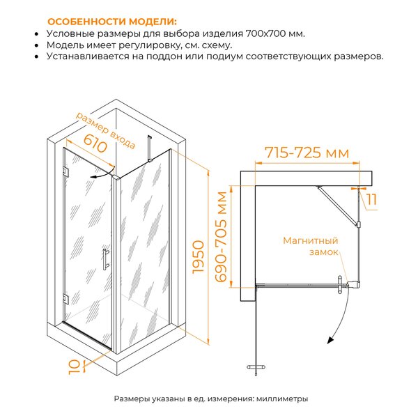 Душевой уголок RGW HO-045B (HO-011B + Z-050-2B + O-204B) стекло Прозрачное 70х70