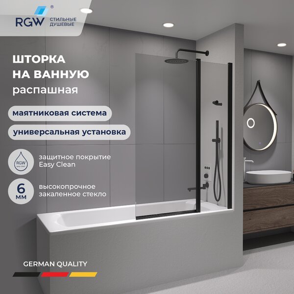 Шторка на ванну RGW SC-11 B 100х140 профиль черный матовый
