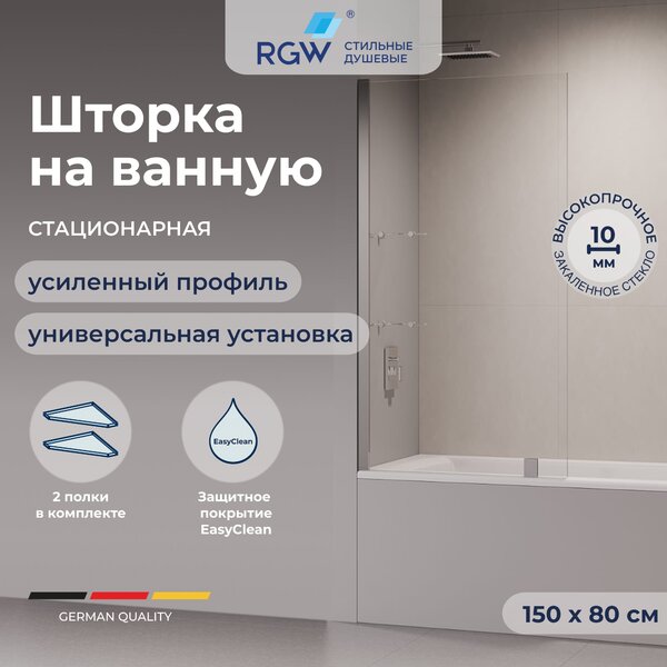 Шторка на ванну RGW SC-54 80х150 см
