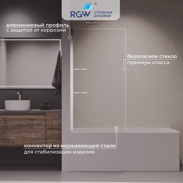 Шторка на ванну RGW SC-54 80х150 см
