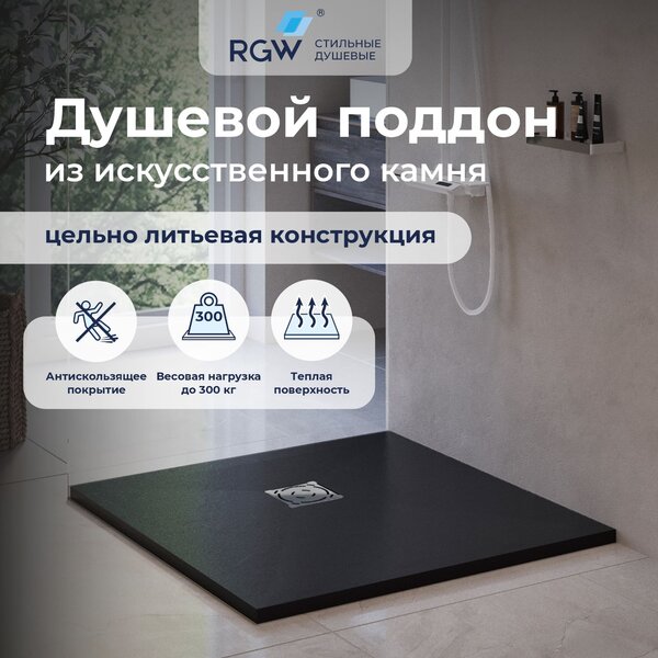 Душевой поддон квадратный RGW ST-B Черный 75х75 см