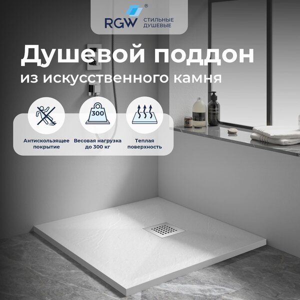Душевой поддон квадрат RGW STONE TRAY-W 80х80 см
