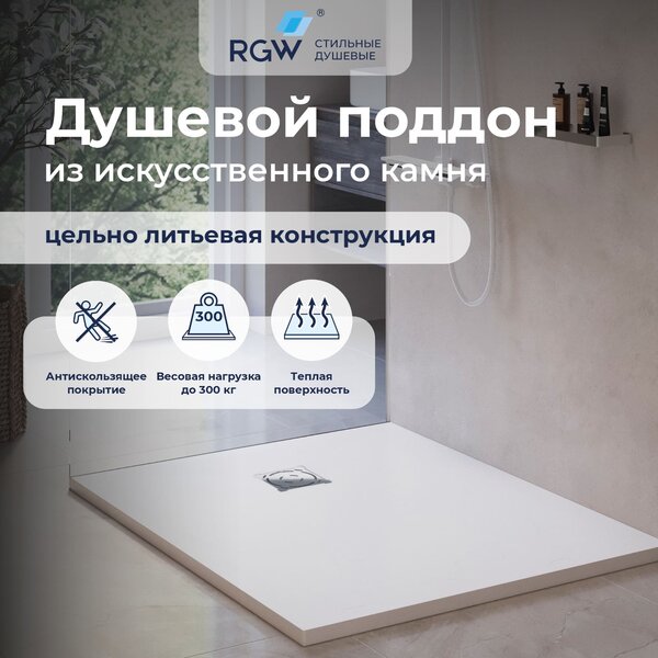 Душевой поддон прямоугольный RGW ST-W 100х90 см