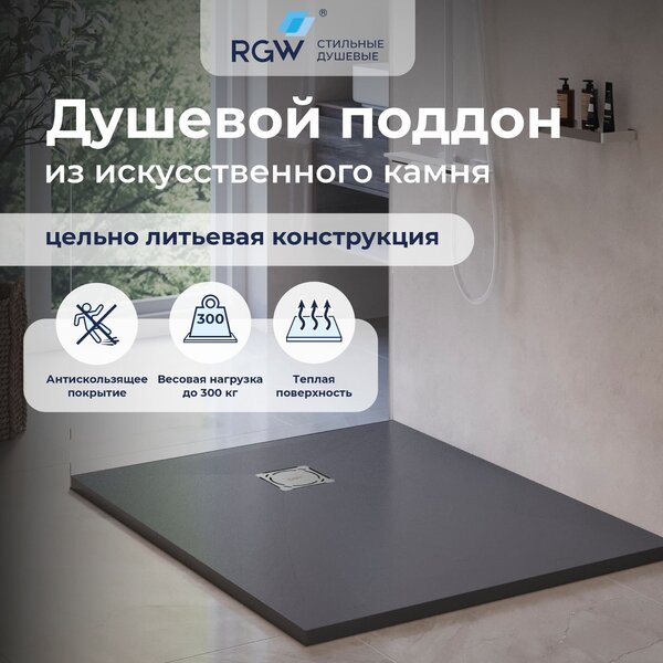 Душевой поддон прямоугольный RGW ST-G 120х90 см, цвет графит