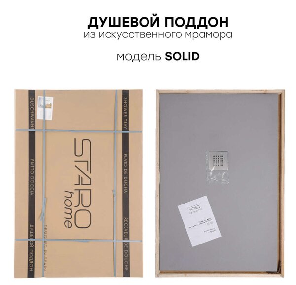 Душевой поддон, STAROHOME LITE 140х90 GREY MATT, LITE