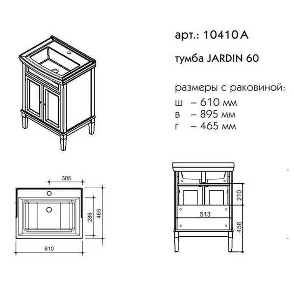 Тумба под раковину Caprigo Jardin 60 цвет L817