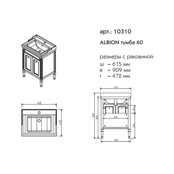 Тумба с раковиной Caprigo Albion 60 цвет В059, арт. 10310