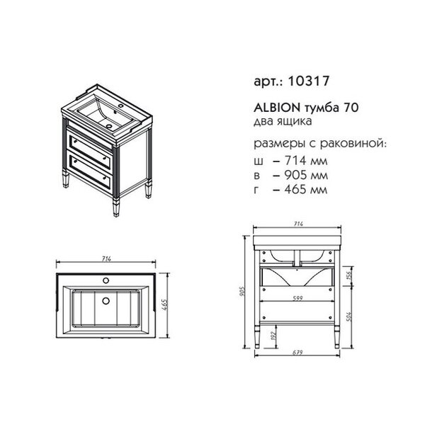 Тумба с раковиной Caprigo Albion 70 цвет В059, арт. 10317