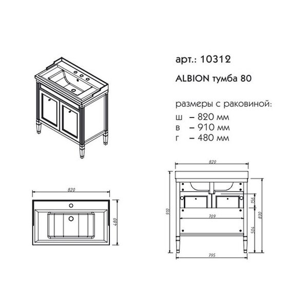 Тумба с раковиной Caprigo Albion 80 цвет В023, арт. 10312
