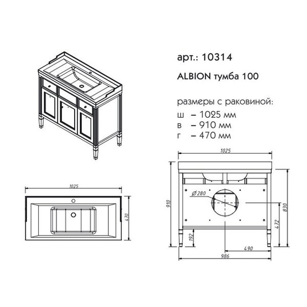 Тумба с раковиной Caprigo Albion 100 цвет В036, арт. 10314