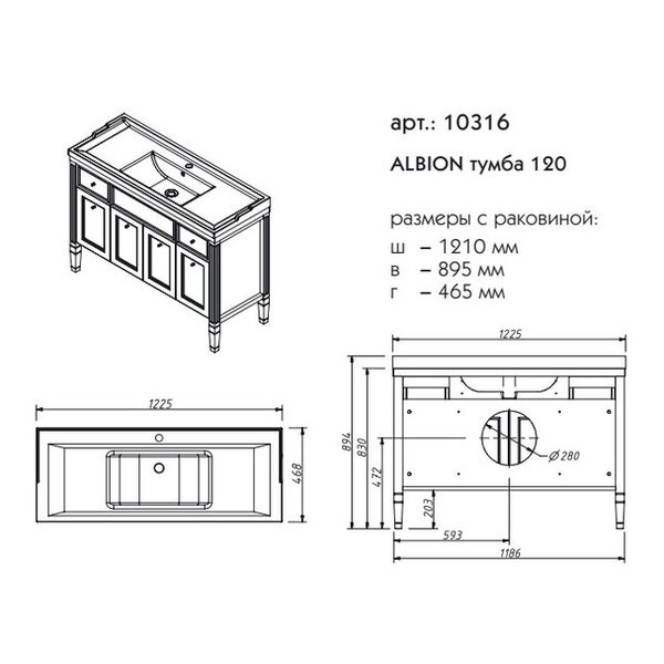Тумба с раковиной Caprigo Albion 120 цвет В059, арт. 10316
