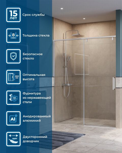 Душевая дверь BelBagno SOFT_CLOSE-1-BF-1-150-C-Cr, стекло прозрачное, регулировка 148,5-150,5 см