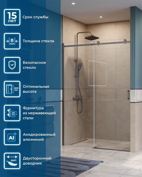 Душевая дверь BelBagno SOFT_CLOSE-2-BF-1-140-C-GM, стекло прозрачное, регулировка 138,5-140,5 см