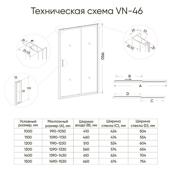 Душевая дверь Veconi Vianno VN-46, 1500x1950, хром, стекло прозрачное, регулировка 1490-1530 мм