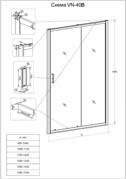 Душевая дверь Veconi Vianno VN-40B, 1500x1850, Черный, стекло прозрачное, регулировка 1495-1540 мм