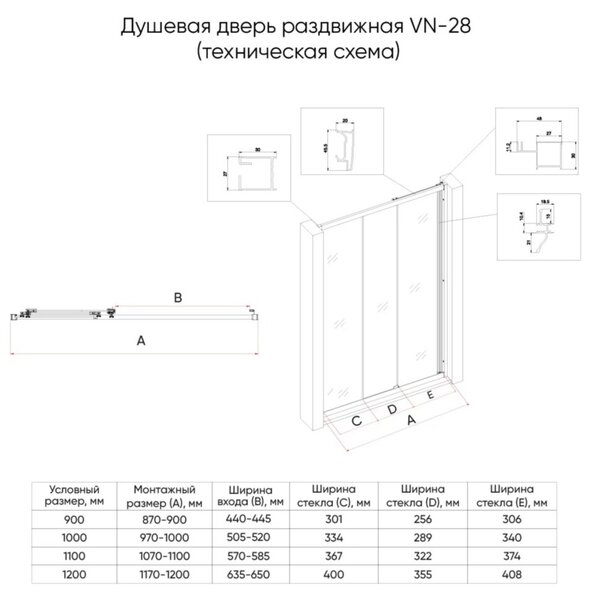 Душевая дверь Veconi Vianno VN-28, 1100x1950, Хром, стекло прозрачное, регулировка 1070-1100 мм