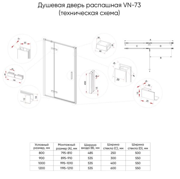 Душевая дверь Veconi Vianno VN-73R/R, 900x1950, Хром, стекло дождь, регулировка 895-910 мм