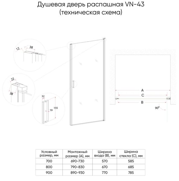 Душевая дверь Veconi Vianno VN-43B, 700x1950, черный, стекло прозрачное, регулировка 690-730 мм