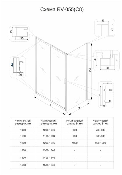 Душевой угол Veconi Rovigo RV-055M, 1300х800х1950, хром, матовое стекло