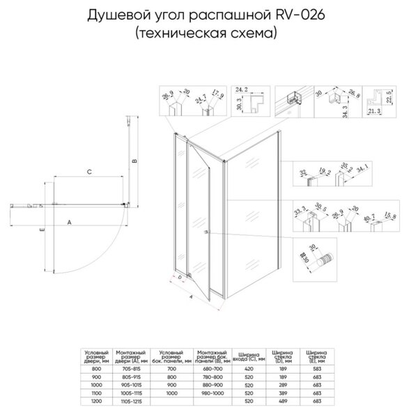 Душевой угол Veconi Rovigo RV-026B, 800х700х1950, черный матовый, стекло прозрачное