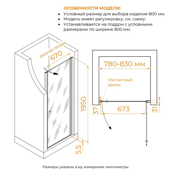 Душевая дверь RGW PA-03 80x195 см, стекло Прозрачное, регулировка 780-830 мм