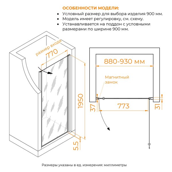 Душевая дверь RGW PA-03B 90x195 см, стекло Тонированное, регулировка 880-930 мм