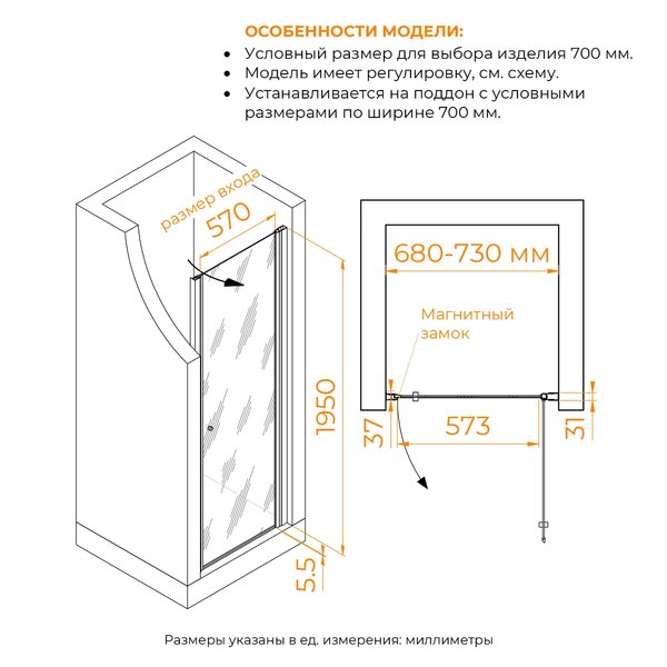 Душевая дверь RGW PA-03B 70x195 см, стекло Тонированное, регулировка 680-730 мм
