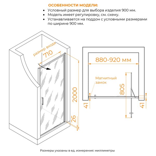 Душевая дверь RGW SV-05-2 90x200 см, стекло Рисунок - матовый принт, регулировка 880-920 мм