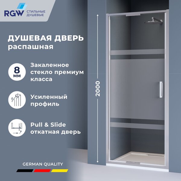 Душевая дверь RGW SV-05-2 80x200 см, стекло Рисунок - матовая полоса, регулировка 780-820 мм