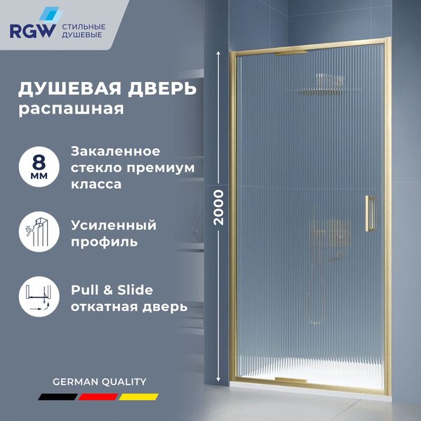 Душевая дверь RGW SV-05-2Gb 90x200 см, стекло Ribbed (Ребристое), регулировка 880-920 мм