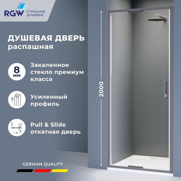 Душевая дверь RGW SV-05-2Gr 90x200 см, стекло Прозрачное, регулировка 880-920 мм