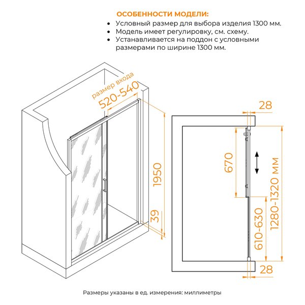Душевая дверь PA-114Gb 130x195 см, стекло Прозрачное, регулировка 1280-1320 мм