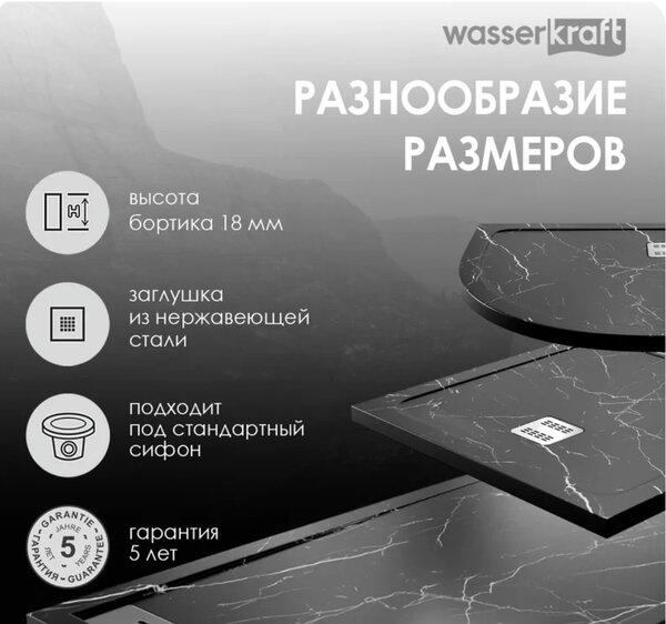 Душевой поддон WasserKraft Neime 19T36 140х90 чёрный мрамор из искусственного камня