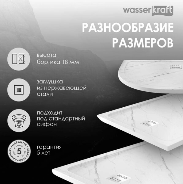 Душевой поддон WasserKraft Rhin 44T36 140х90 белый мрамор из искусственного камня